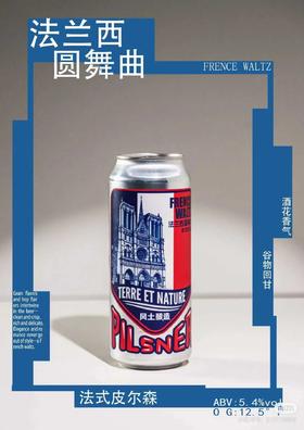 风土酿造 法兰西圆舞曲 500ml