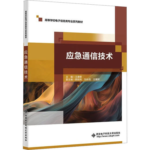 应急通信技术 商品图0