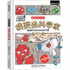 我要当科学家 商品缩略图0