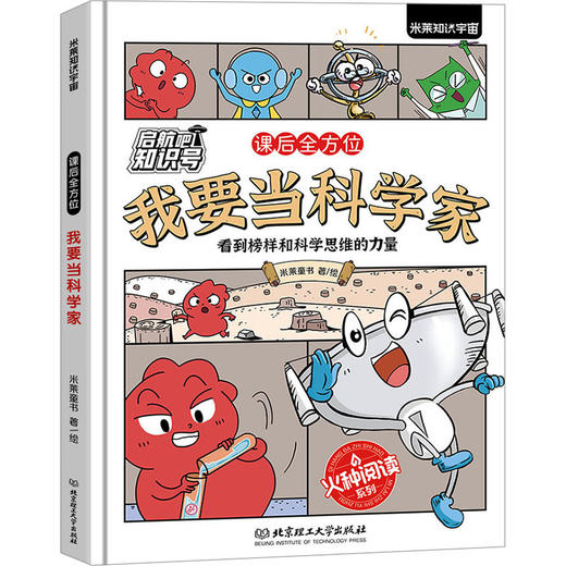 我要当科学家 商品图0