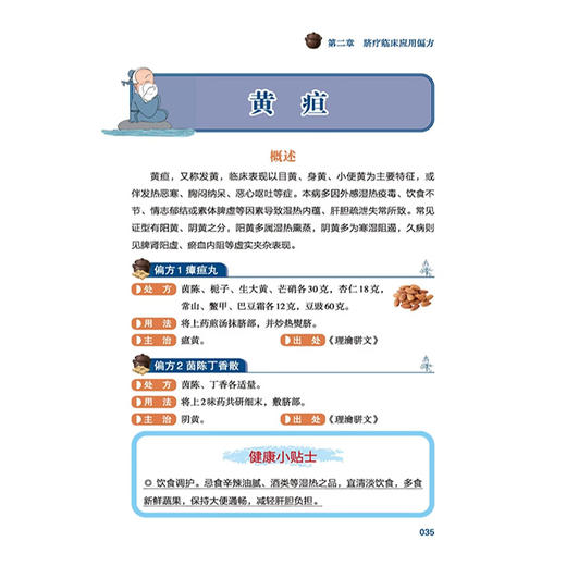 中医不传之谜 脐疗秘方 一脐治百病 肝肾零负担 商双喜 商文成 编著 全科病 慢性病 五代临床验证9787559145574辽宁科学技术出版社 商品图4