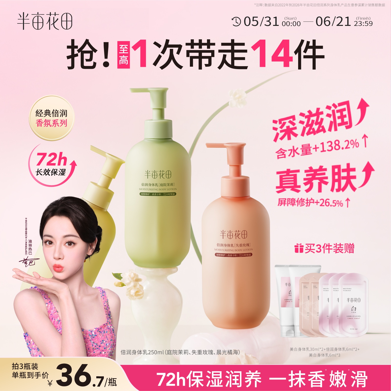 【官方直营】【618抢先购】【新升级】热巴同款半亩花田倍润身体乳液保湿滋润修护润肤乳持久留香体全身男女