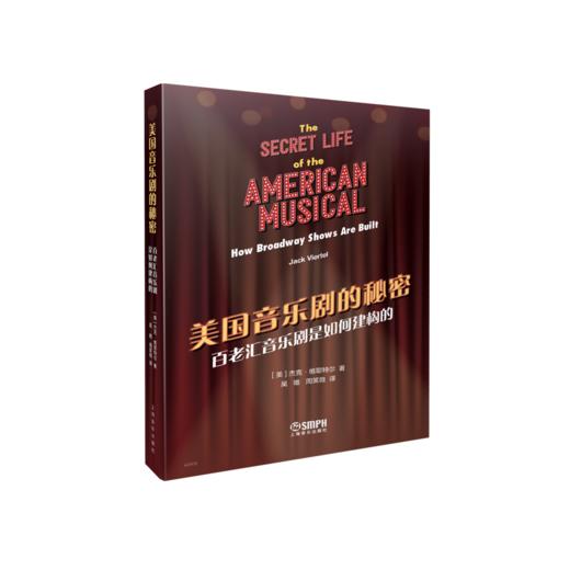 美国音乐剧的秘密:百老汇音乐剧是如何建构的 商品图0