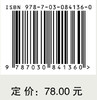 国际企业管理 张骁 9787030841360 商品缩略图3