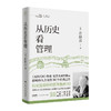 从历史看管理 商品缩略图0