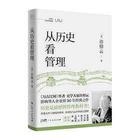 从历史看管理