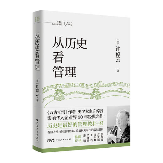 从历史看管理 商品图0