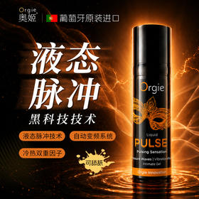 葡萄牙原装Orgie  律动脉冲震动快感增强液