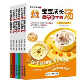全6册 家味浓情记