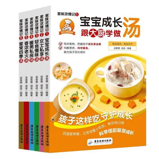 全6册 家味浓情记 商品图0