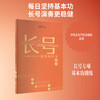 长号每日基本功练习 商品缩略图0