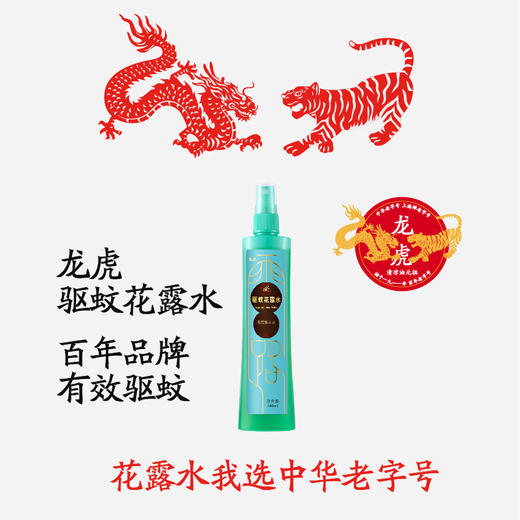 龙虎经典普露花露水180ml 驱蚊花露水180ml 清凉清新爽肤 清凉薄荷精油9ml/6ml 植物清香 开车居家四季常备 商品图3