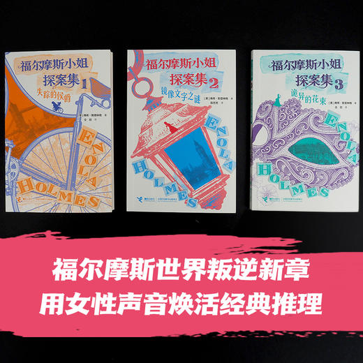 福尔摩斯小姐探案集3册 商品图1