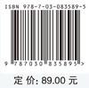 智造系统工程 王蕾等 9787030835895 商品缩略图3