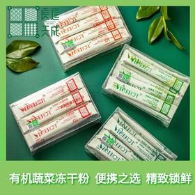 有机冻干蔬菜粉系列   芹菜 羽衣甘蓝 红甜菜 胡萝卜   便捷的健康   蔬菜的本味哦