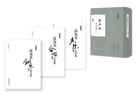 高为杰作品选（三）