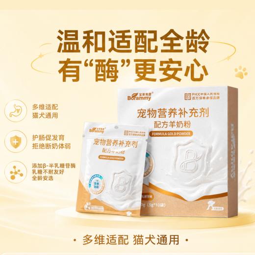 宝莱美露宠物羊奶粉5g*10袋 犬猫通用  不卖包退！ 商品图3