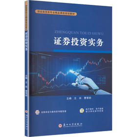 证券投资实务