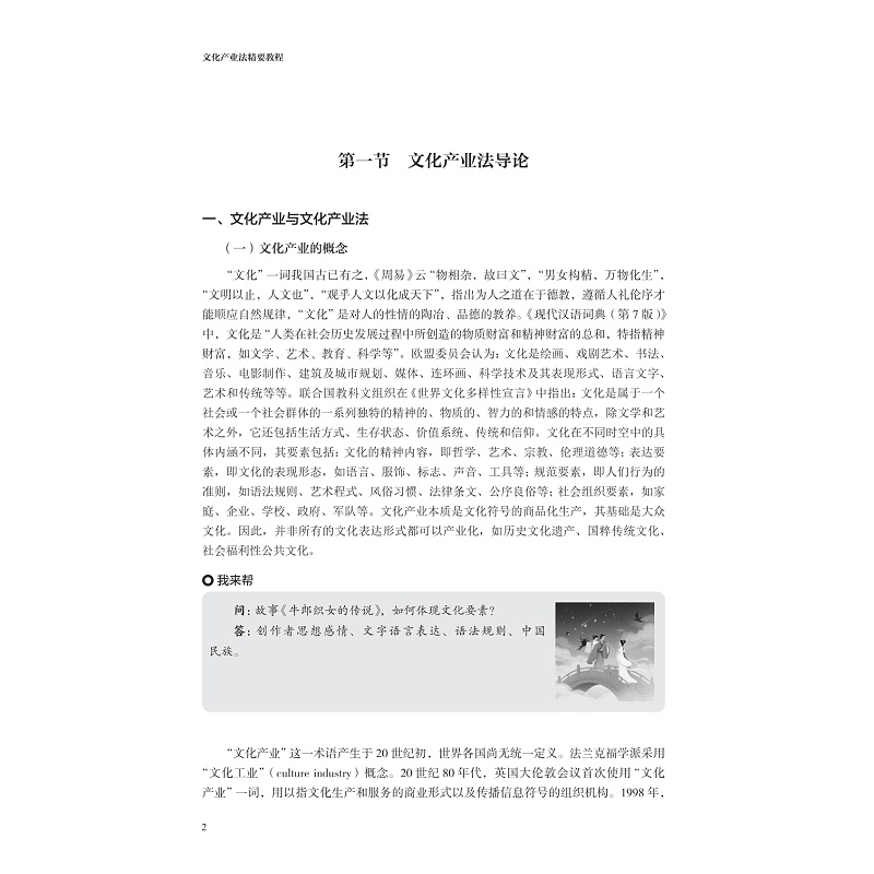 试读PDF-9787308250399(1-1)-文化产业法精要教程_012.jpg