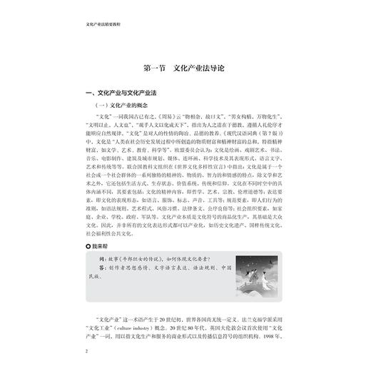 文化产业法精要教程/郑智武,施俊天,丰华/浙江大学出版社 商品图1