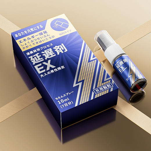 姬欲男士外用延时喷剂10ML 商品图6