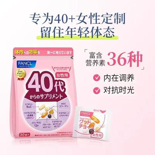 FANCL30+/40+/50+女性综合营养包  A-6073（效期27-11） 商品图2