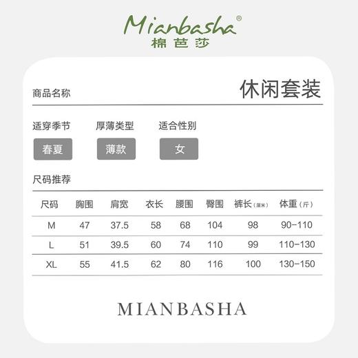 棉芭莎 砂洗空气层休闲套装 冰凉透气 柔软细腻 丝滑垂感 26068 商品图4
