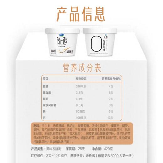 君乐宝420g简醇风味酸牛奶 商品图8