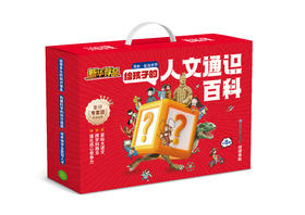 给孩子的人文通识百科