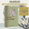 青年学生人际交往训练 商品缩略图0