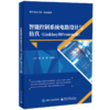 智能控制系统电路设计与仿真(Linkboy和Proteus版) 商品缩略图0