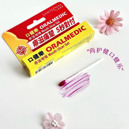 尚护健 口腔黏膜抑菌膏 配方纯净 0.2ml/支 商品图3