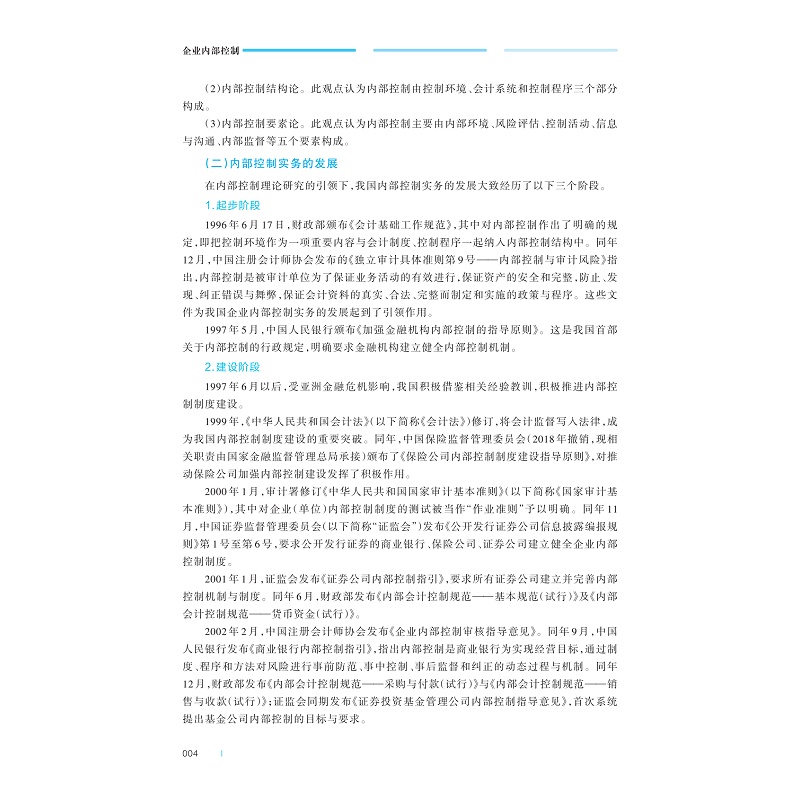 试读PDF-9787308273879(1-1)-企业内部控制_009.jpg
