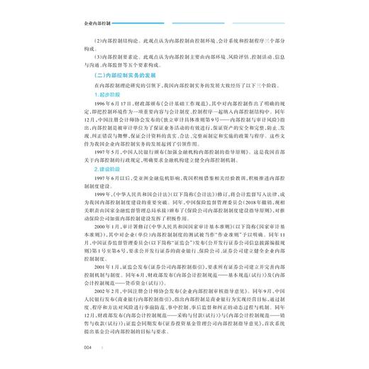 企业内部控制/胡国庆,钭志斌/浙江大学出版社 商品图4