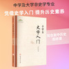 中学生史学入门 商品缩略图0