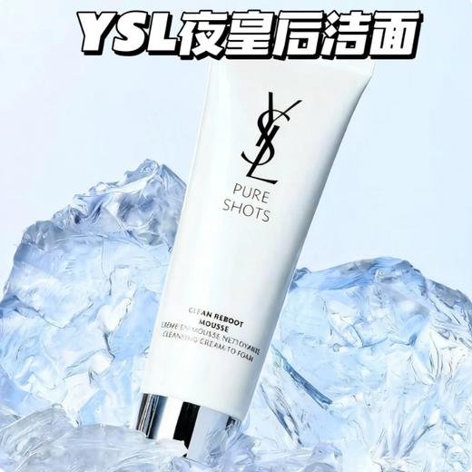 【999任选3件】YSL圣罗兰夜皇后悦享青春洁面洗面奶绵密泡沫125ml 商品图0
