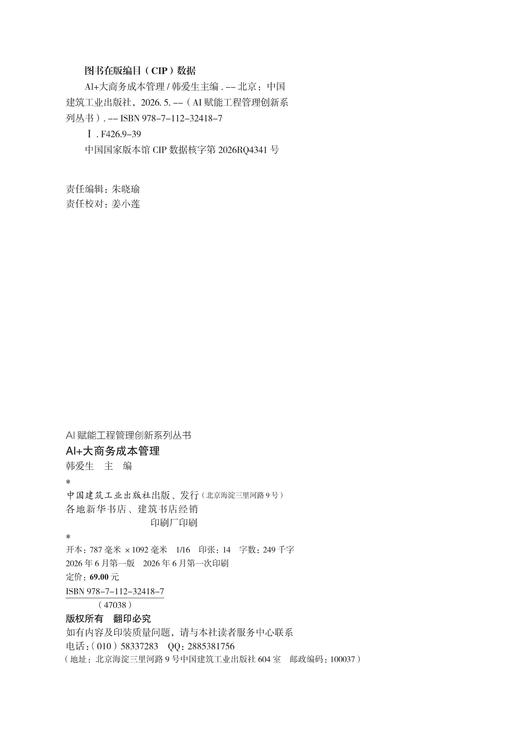 预售AI+大商务成本管理 商品图3