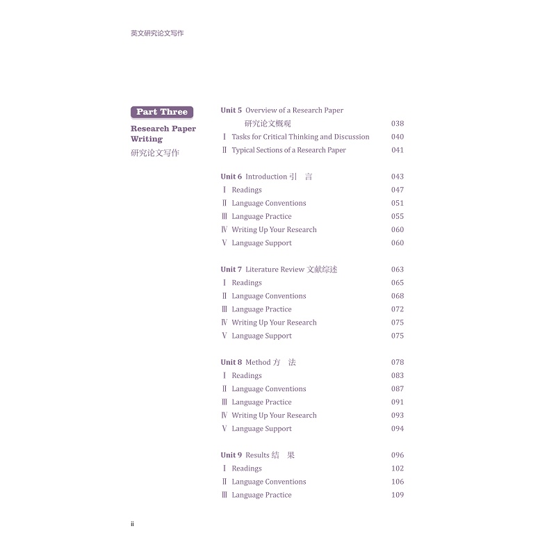 试读PDF-9787308274258(3-1)-英文研究论文写作(第三版)_012.jpg