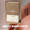 天演与天启:维多利亚时代后期的进化论思想交锋 商品缩略图0