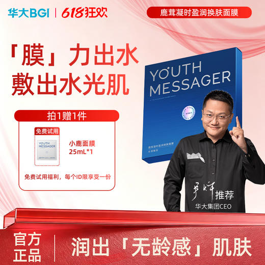 【小鹿面膜】 韶初泌语华大鹿茸凝时盈润焕肤面膜保湿补水干燥睡前熬夜尹烨推荐 商品图0