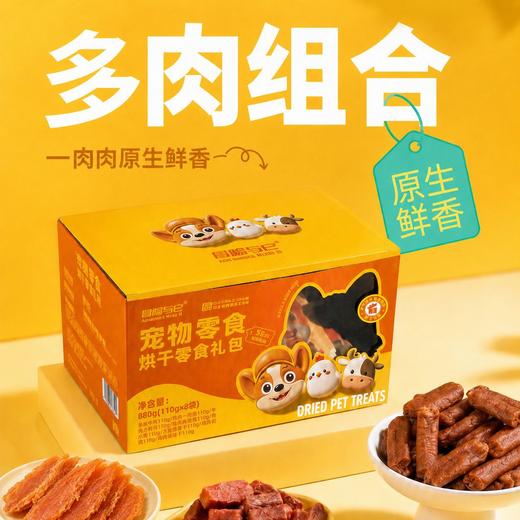 冒险与它狗狗零食大礼盒110gX8袋烘干鸡肉牛肉狗狗磨牙棒互动奖励 商品图3