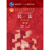 普通高等教育“十一五”国家级规划教材 民法（第十版）魏振瀛 主编 大红皮系列 北京大学出版社 商品缩略图1