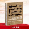 二战信息图:数据化全景透视第二次世界大战 商品缩略图0