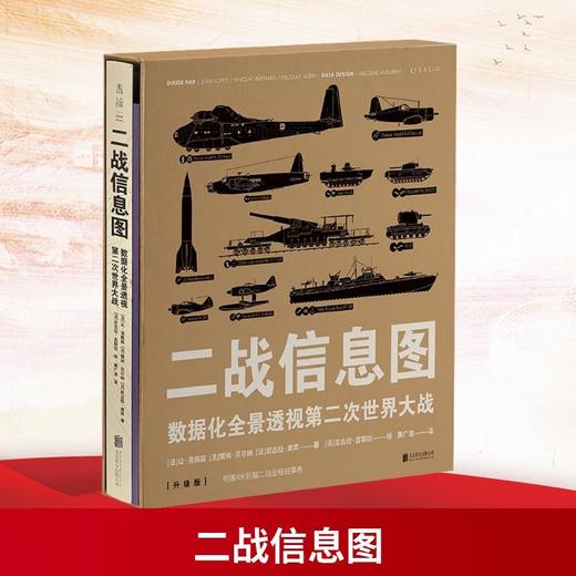二战信息图:数据化全景透视第二次世界大战 商品图0