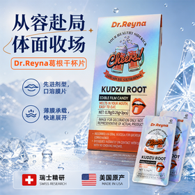 Dr.Reyna 瑞纳博士葛根膜片糖果 甄选原料 科学配比 快速分解乙醛 舒缓酒后不适 3片/盒