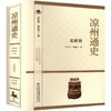 凉州通史.北朝卷 商品缩略图0