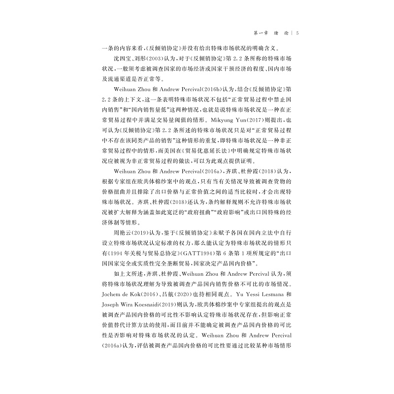 试读PDF-9787308273732(1-1)-中国新替代国法律问题研究_016.jpg