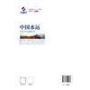 中国水运高质量发展研究 商品缩略图1
