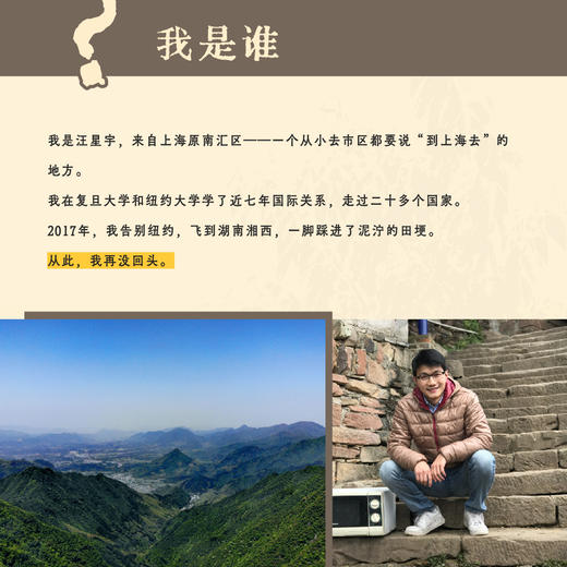 返乡：离开、留下，梦想的选择 汪星宇著乡村笔记 返乡创业 乡村振兴 新农人 商品图1