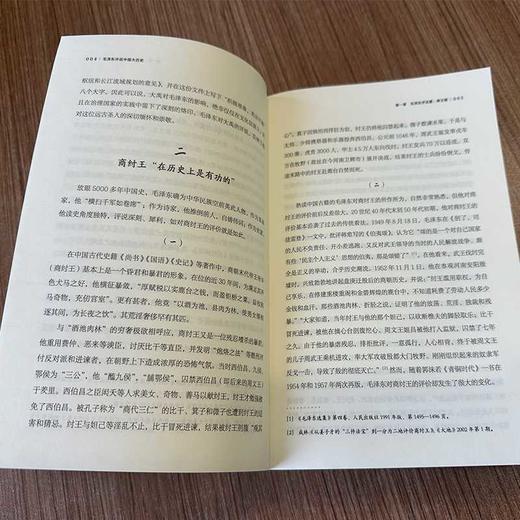 毛泽东评说中国大历史 商品图2